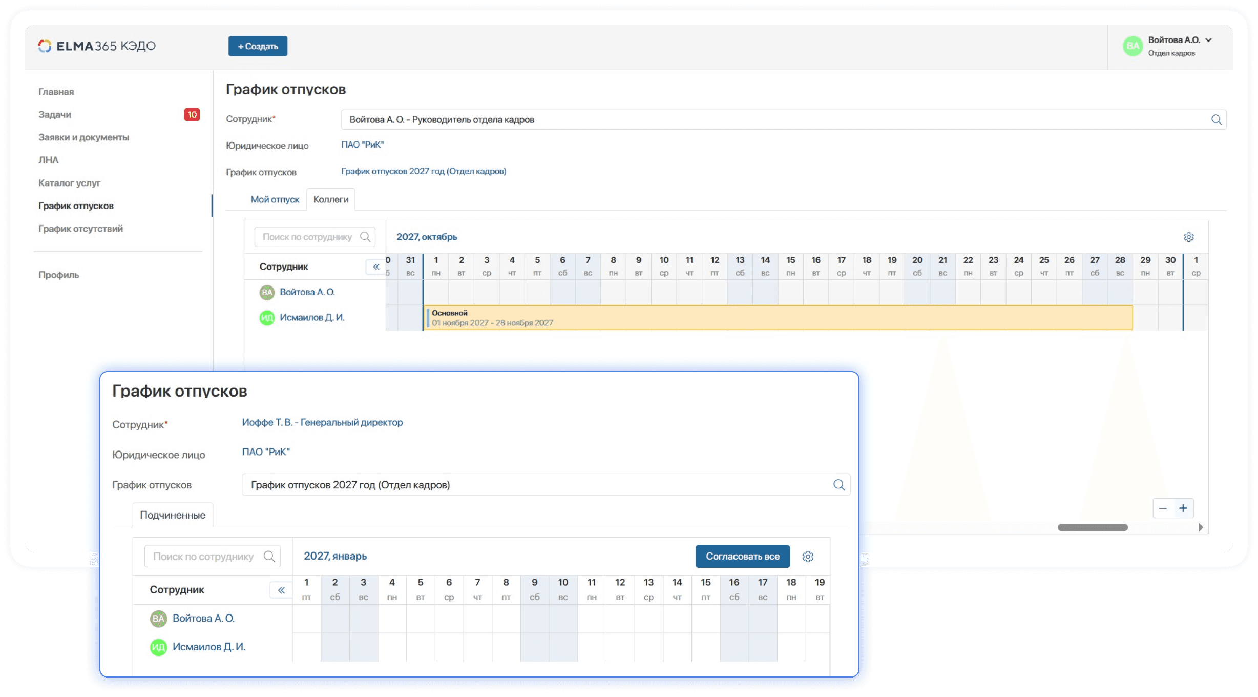 Переработка планирования графика отпусков