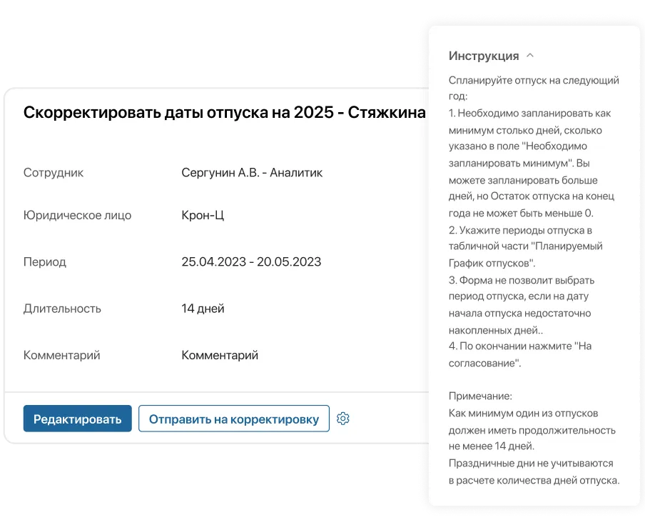 График отпусков. Кастомизация. 