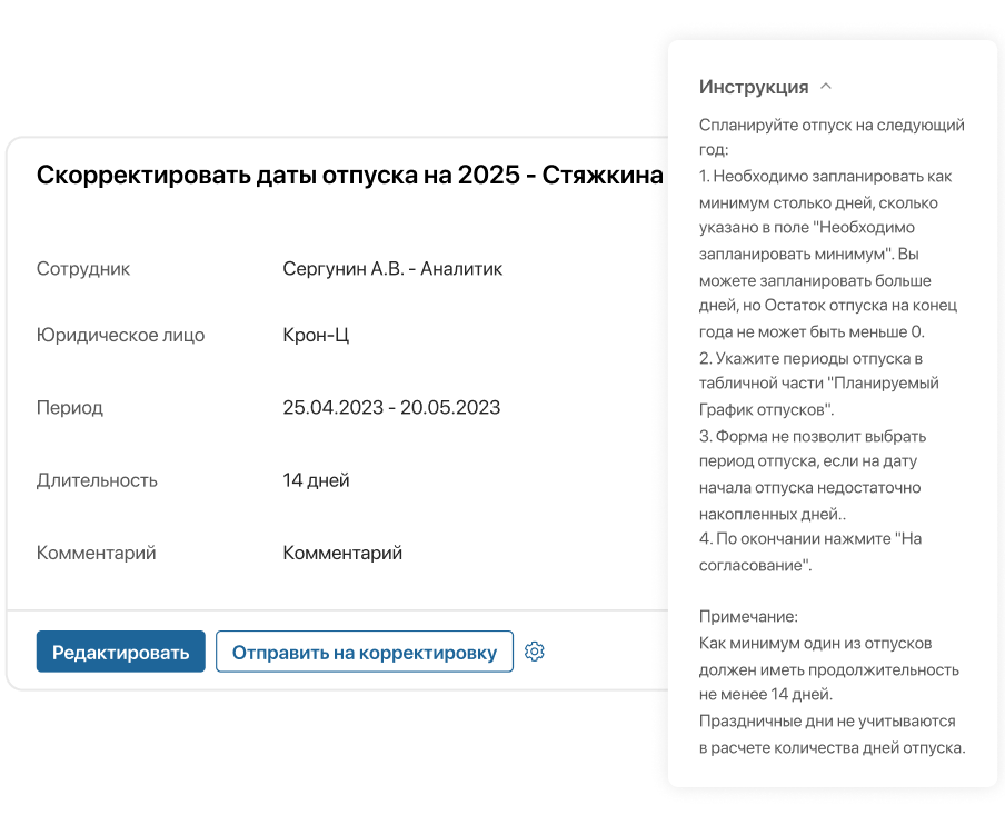 График отпусков. Кастомизация. 