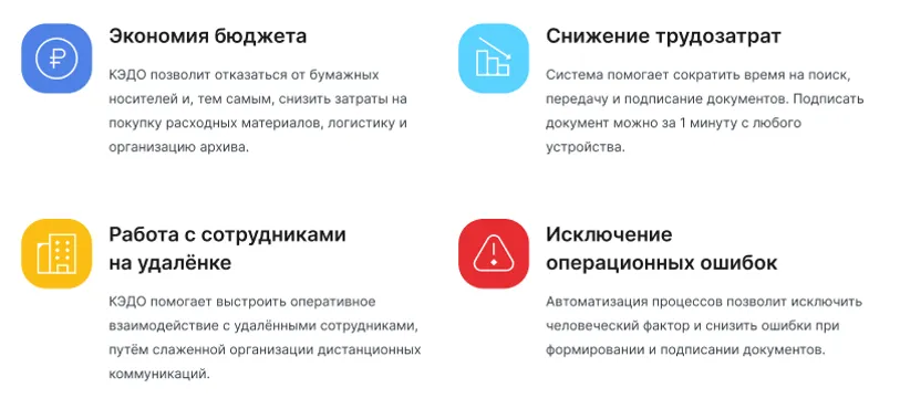 Преимущества и плюсы кадрового электронного документооборота