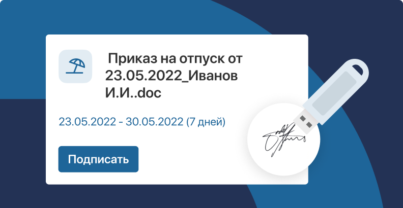 «Отпуска» и «Командировки»: новые пакеты
