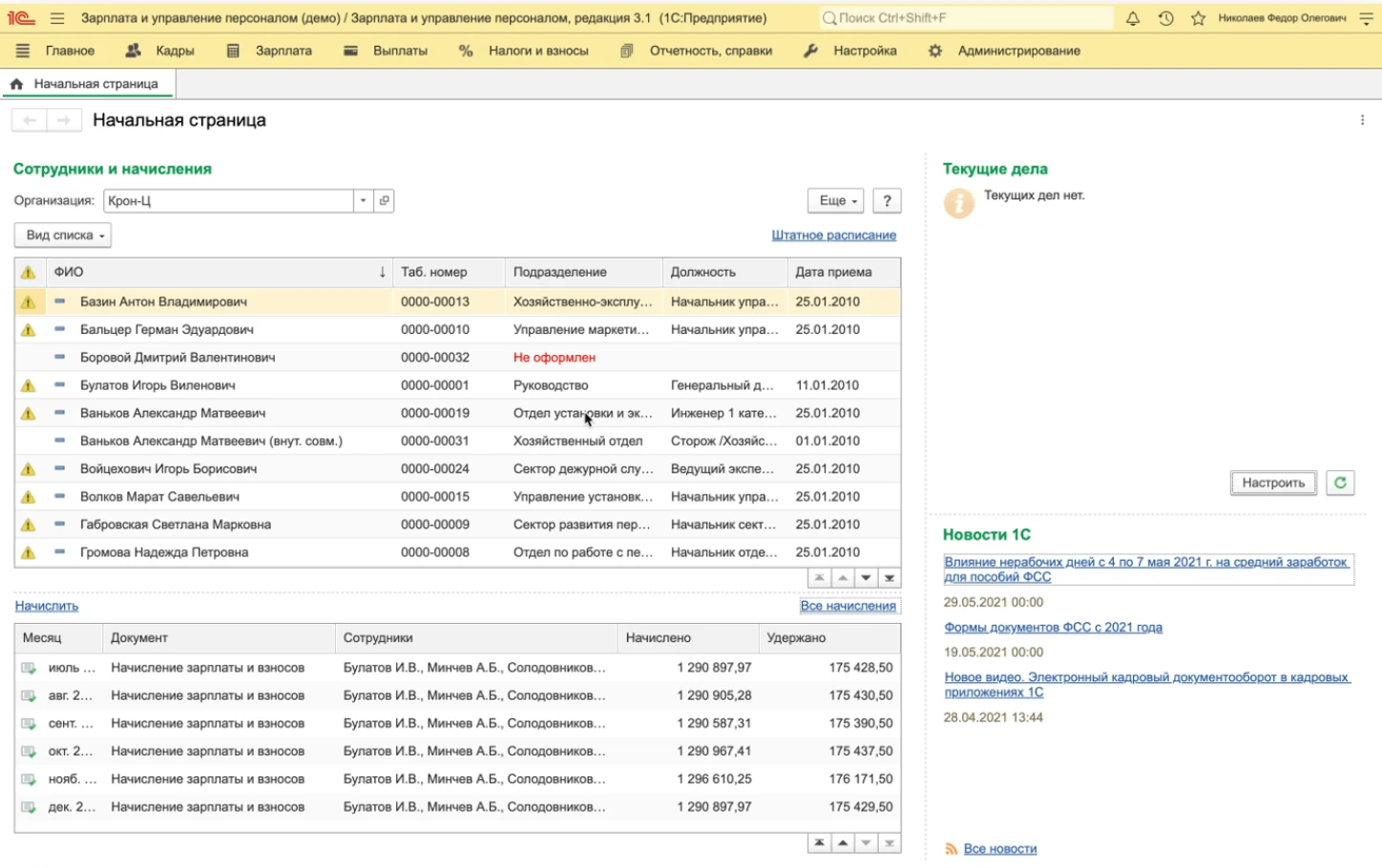 выгрузка штатного расписания, c 1С:ЗУП