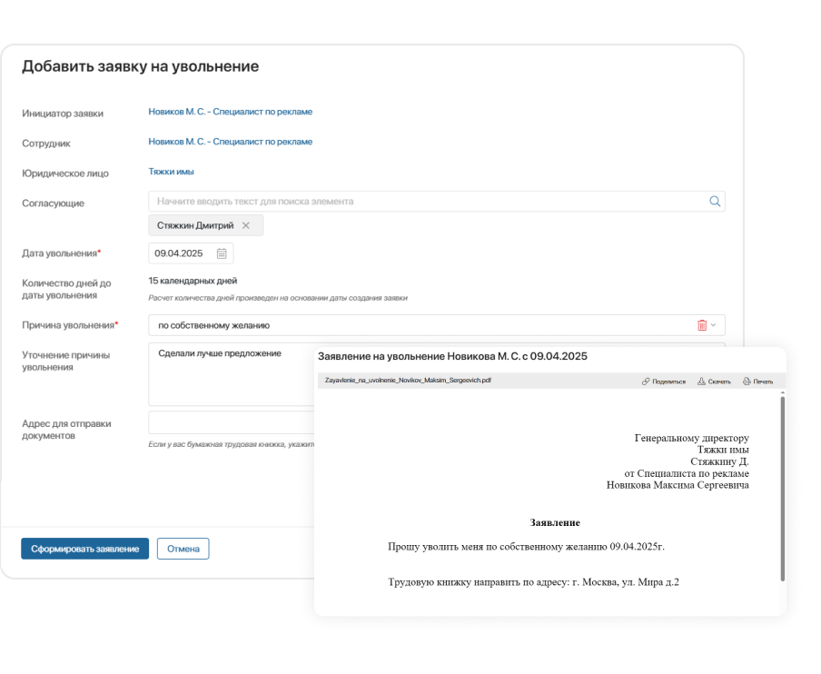 Переводы и увольнения ELMA365