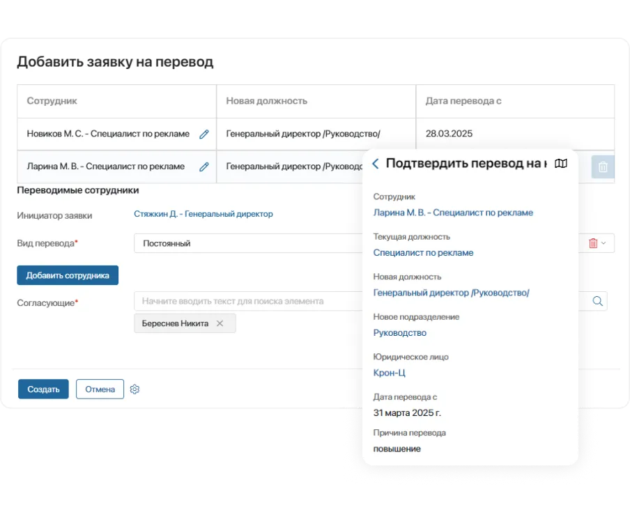 Переводы и увольнения ELMA365