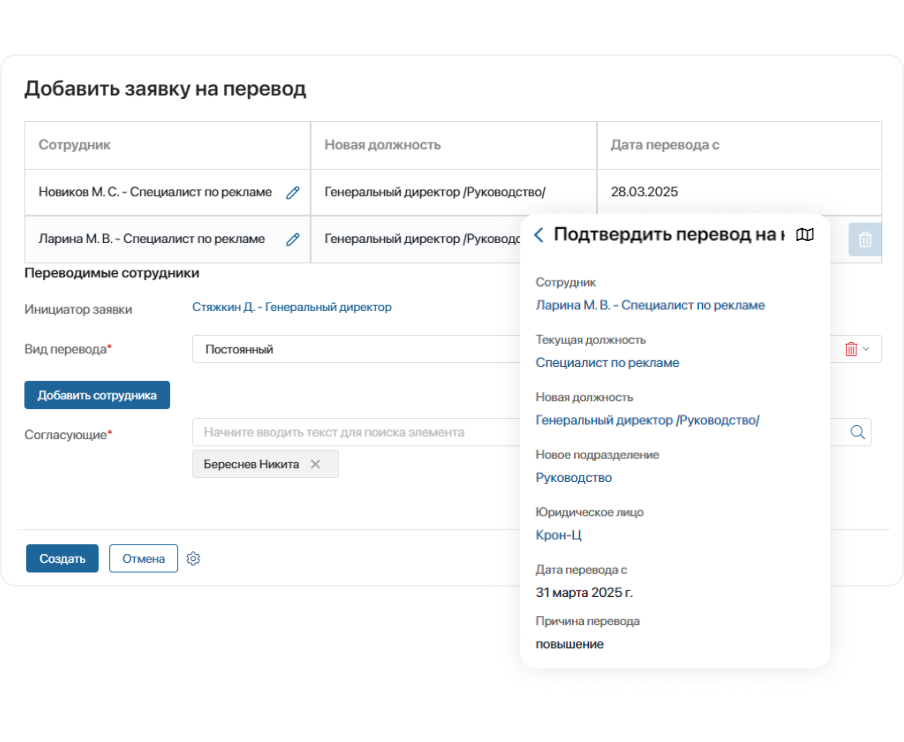 Переводы и увольнения ELMA365