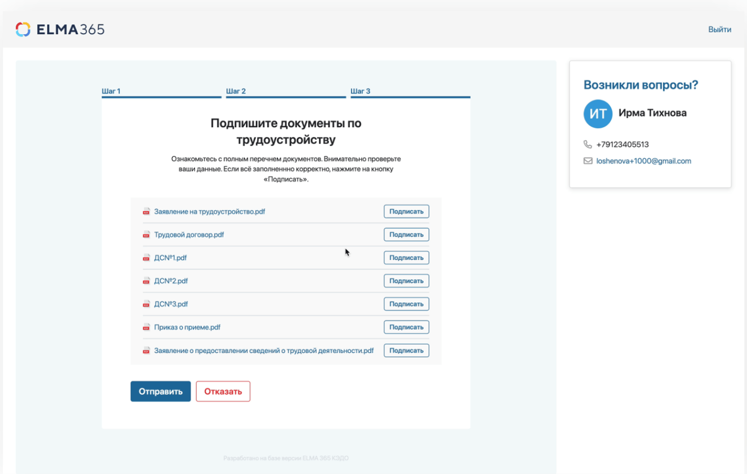 Сотрудник проверяет свои данные и подписывает документы с помощью облачной УНЭП, подтвердив свою личность по SMS