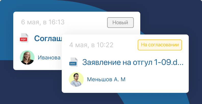 Электронный кадровый документооборот